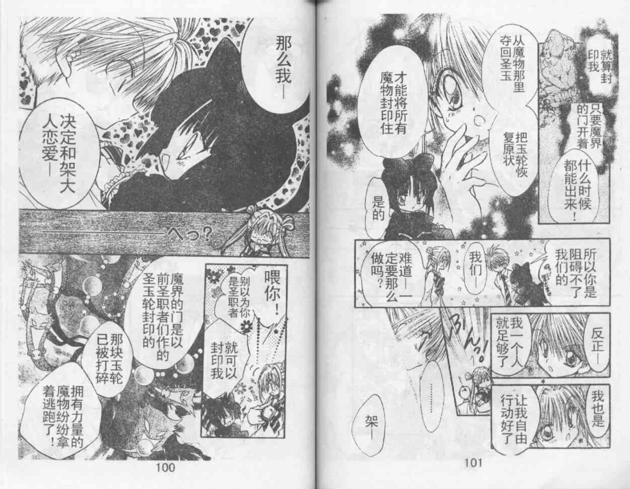 魔法二人组 - VOL01 - 第52张图