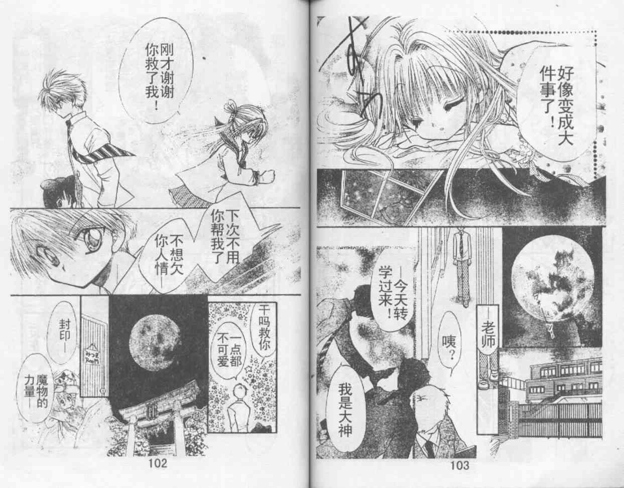 魔法二人组 - VOL01 - 第53张图