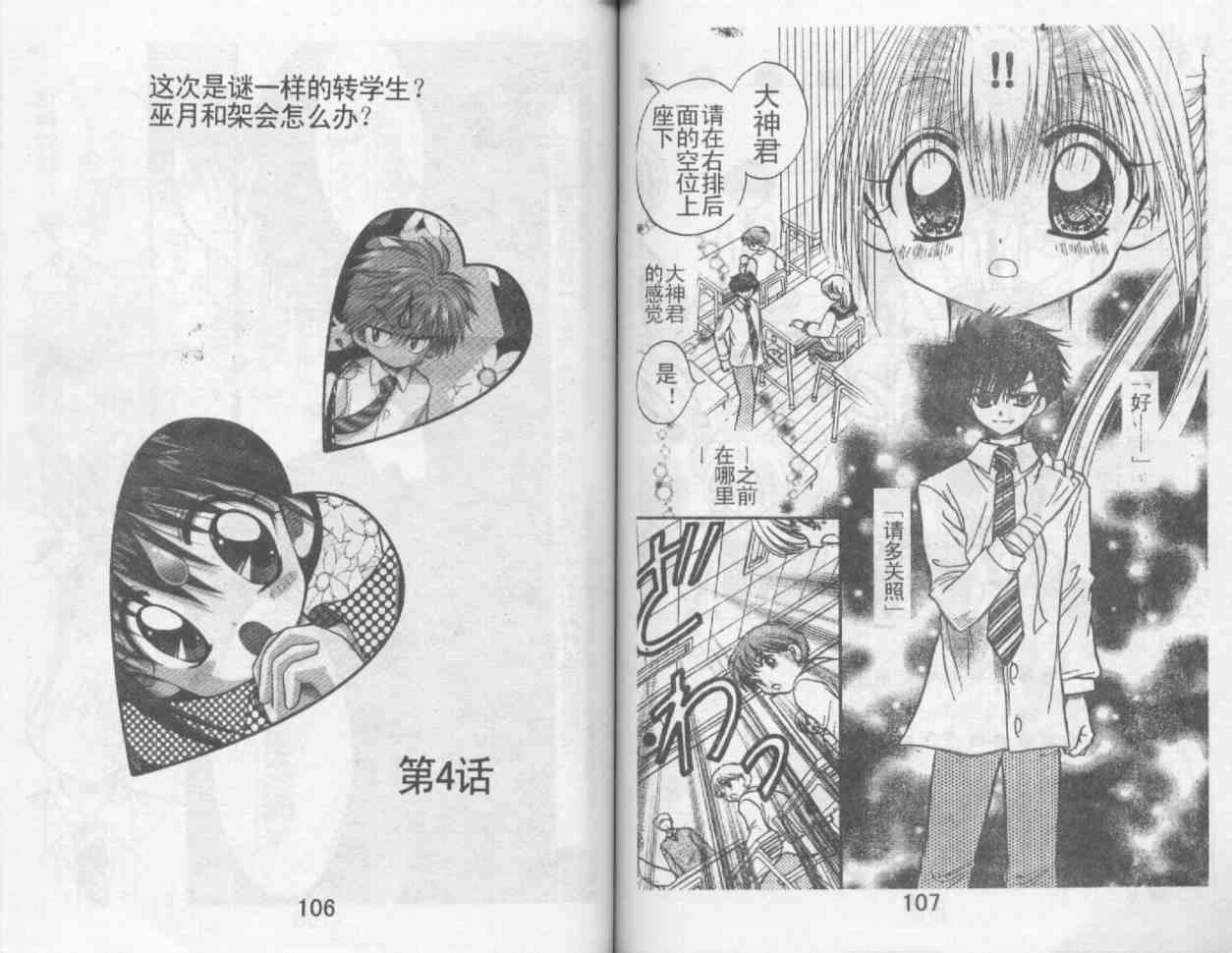 魔法二人组 - VOL01 - 第55张图