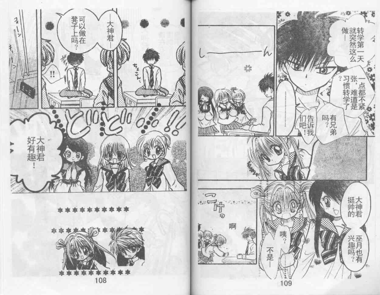 魔法二人组 - VOL01 - 第56张图