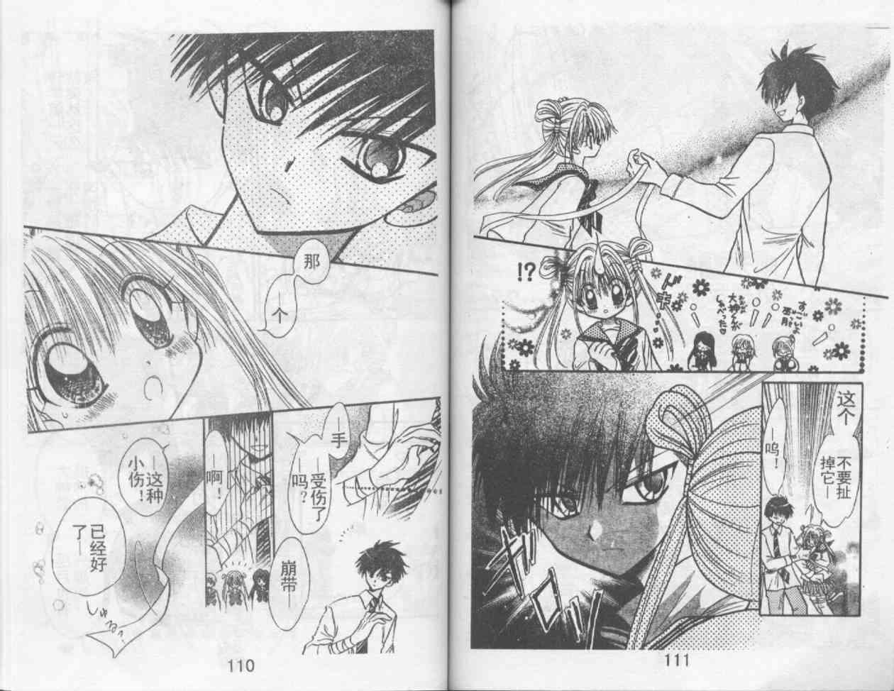 魔法二人组 - VOL01 - 第57张图