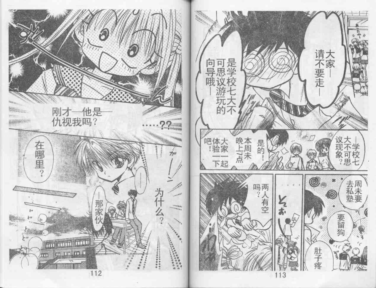 魔法二人组 - VOL01 - 第58张图