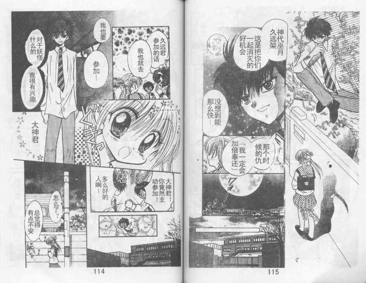 魔法二人组 - VOL01 - 第59张图