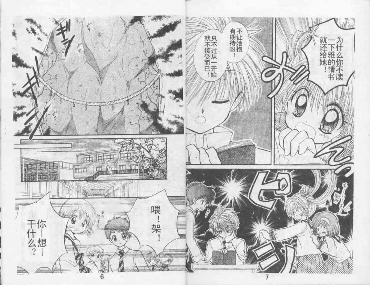 魔法二人组 - VOL01 - 第5张图