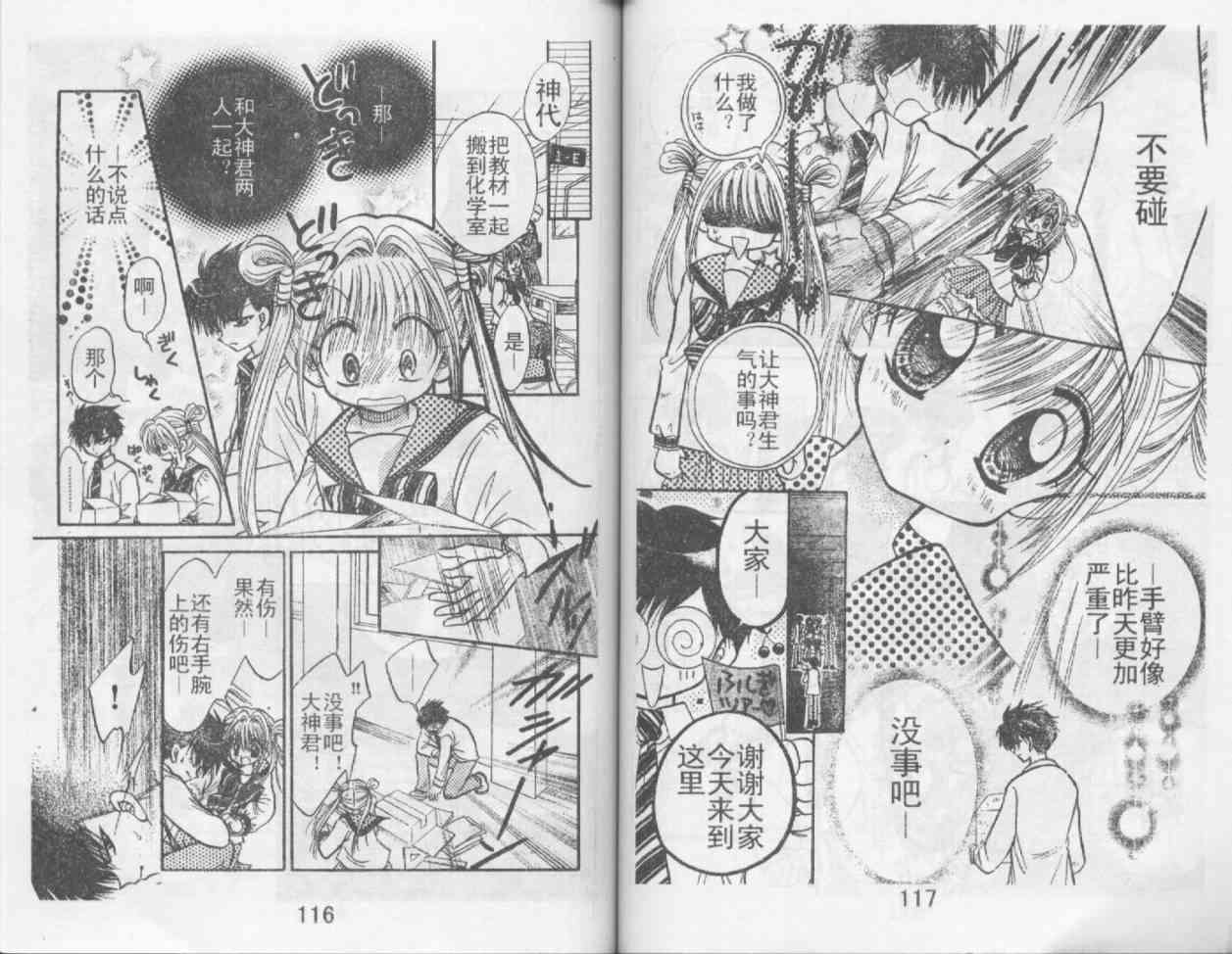 魔法二人组 - VOL01 - 第60张图