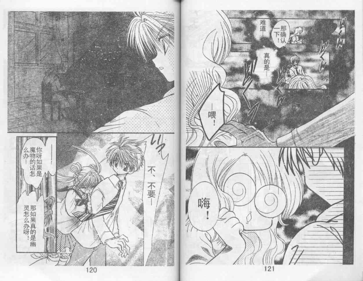 魔法二人组 - VOL01 - 第62张图