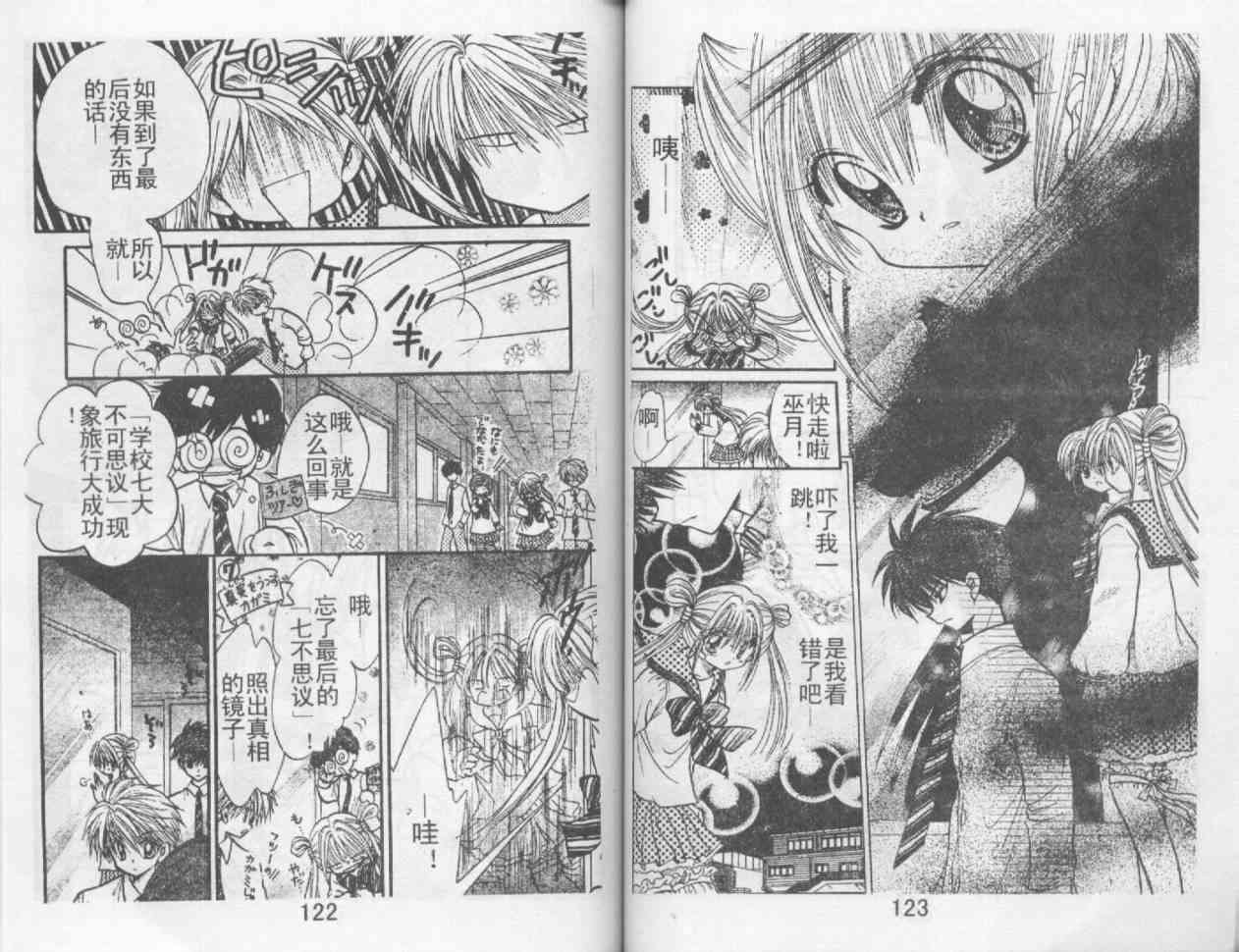 魔法二人组 - VOL01 - 第63张图