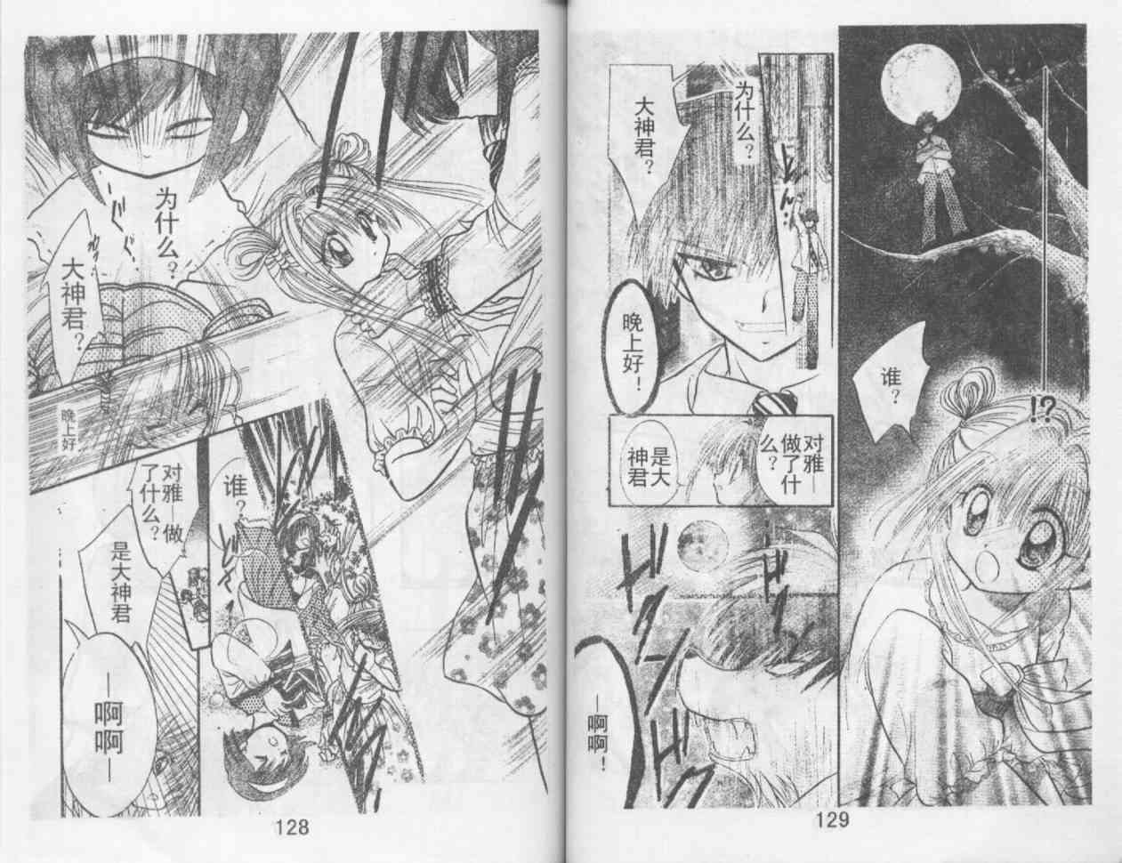 魔法二人组 - VOL01 - 第66张图