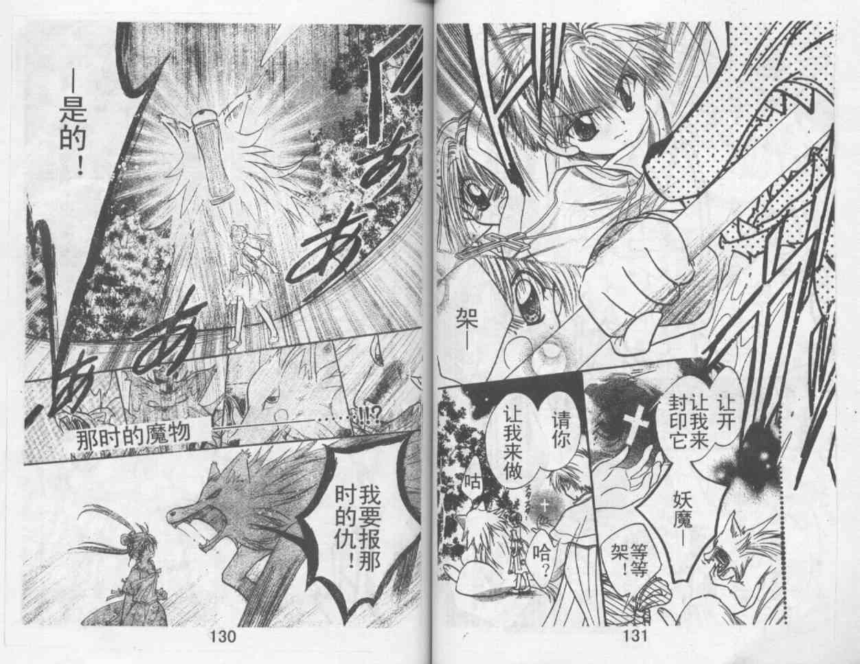 魔法二人组 - VOL01 - 第67张图