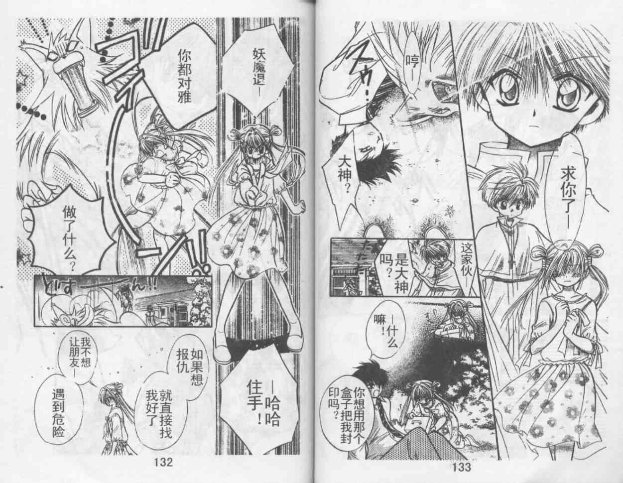 魔法二人组 - VOL01 - 第68张图