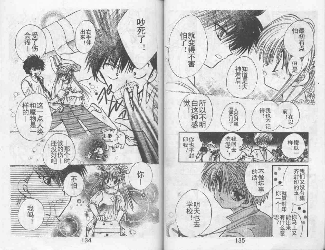 魔法二人组 - VOL01 - 第69张图