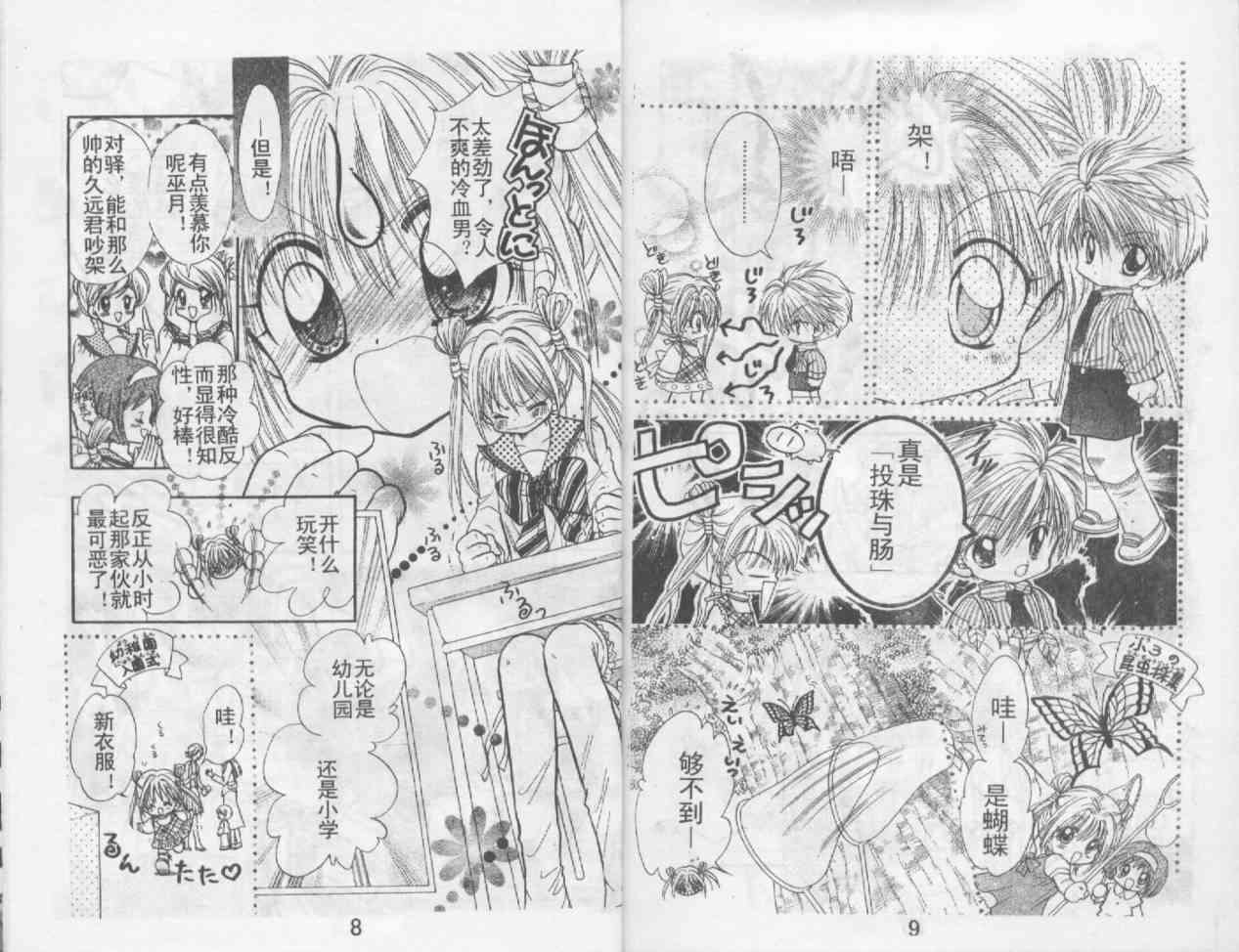 魔法二人组 - VOL01 - 第6张图