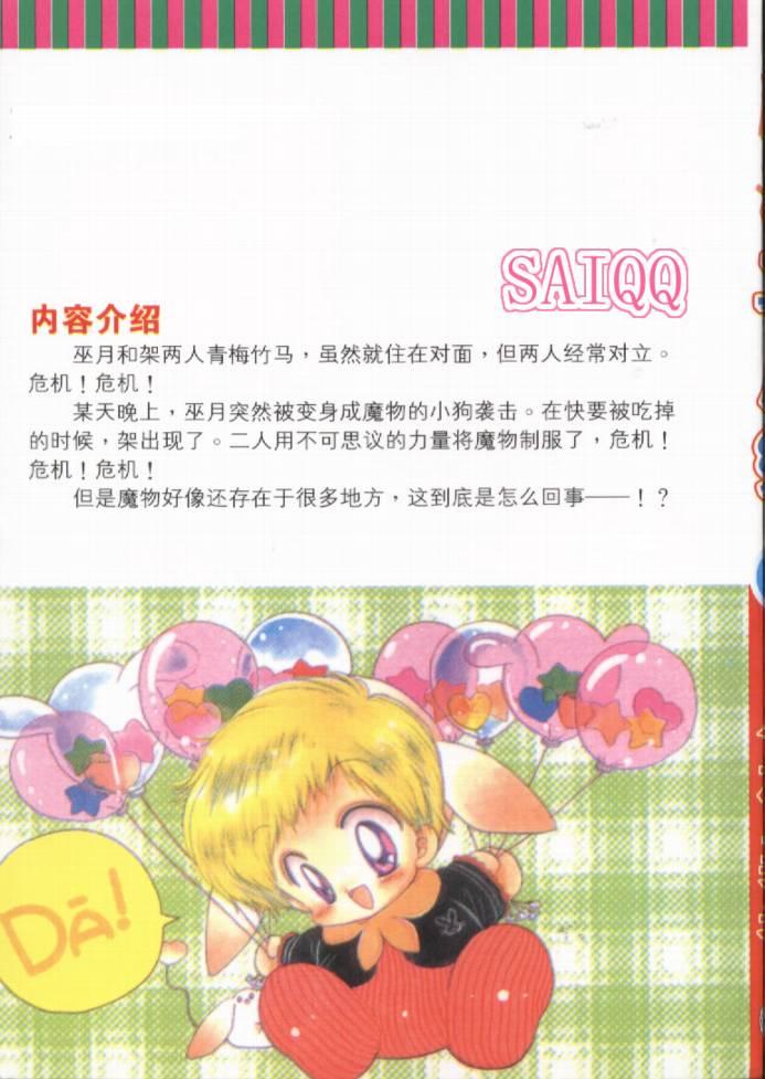 魔法二人组 - VOL01 - 第71张图