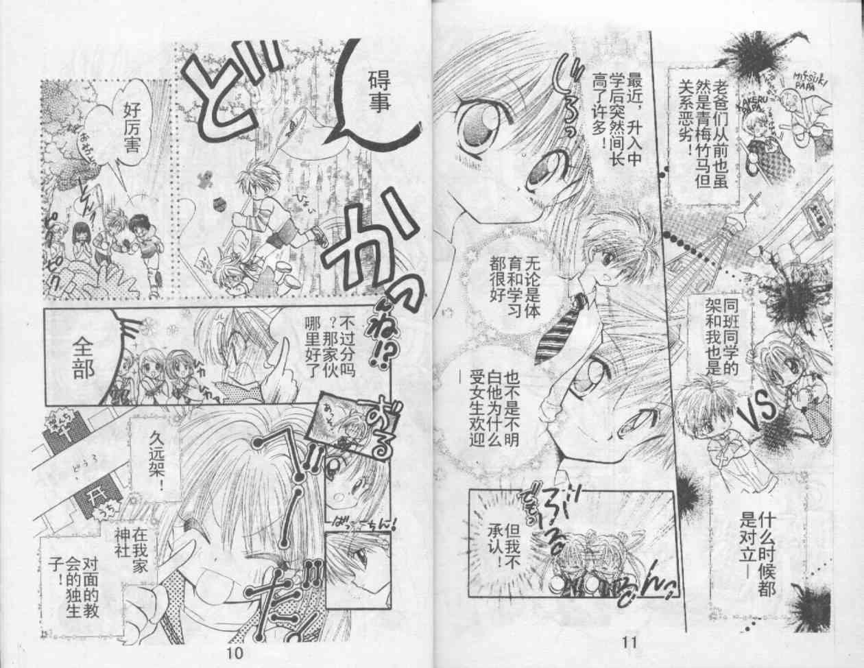 魔法二人组 - VOL01 - 第7张图