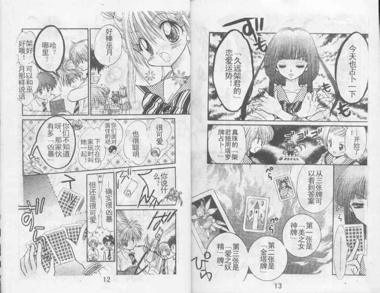 魔法二人组 - VOL01 - 第8张图