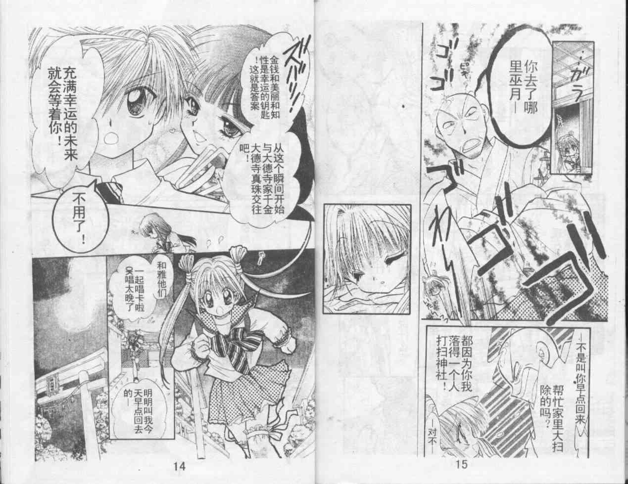 魔法二人组 - VOL01 - 第9张图