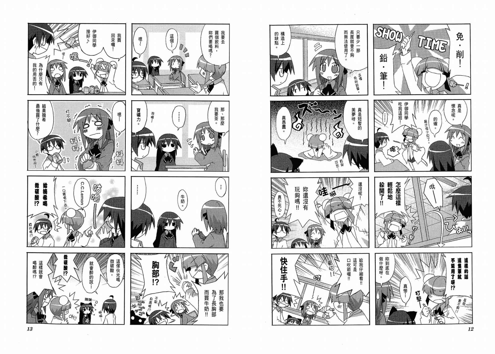 一起一起这里那里 - 第01卷 - 第10张图