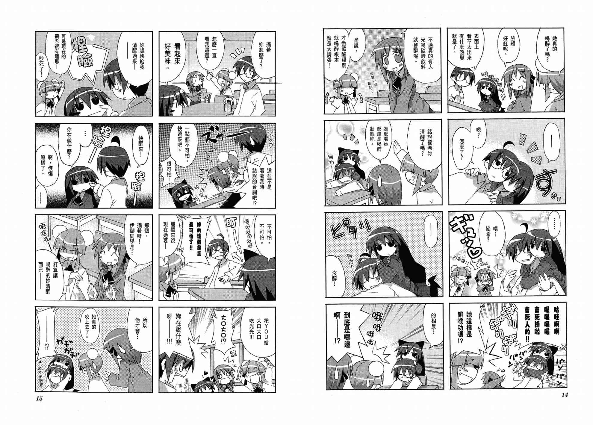 一起一起这里那里 - 第01卷 - 第11张图