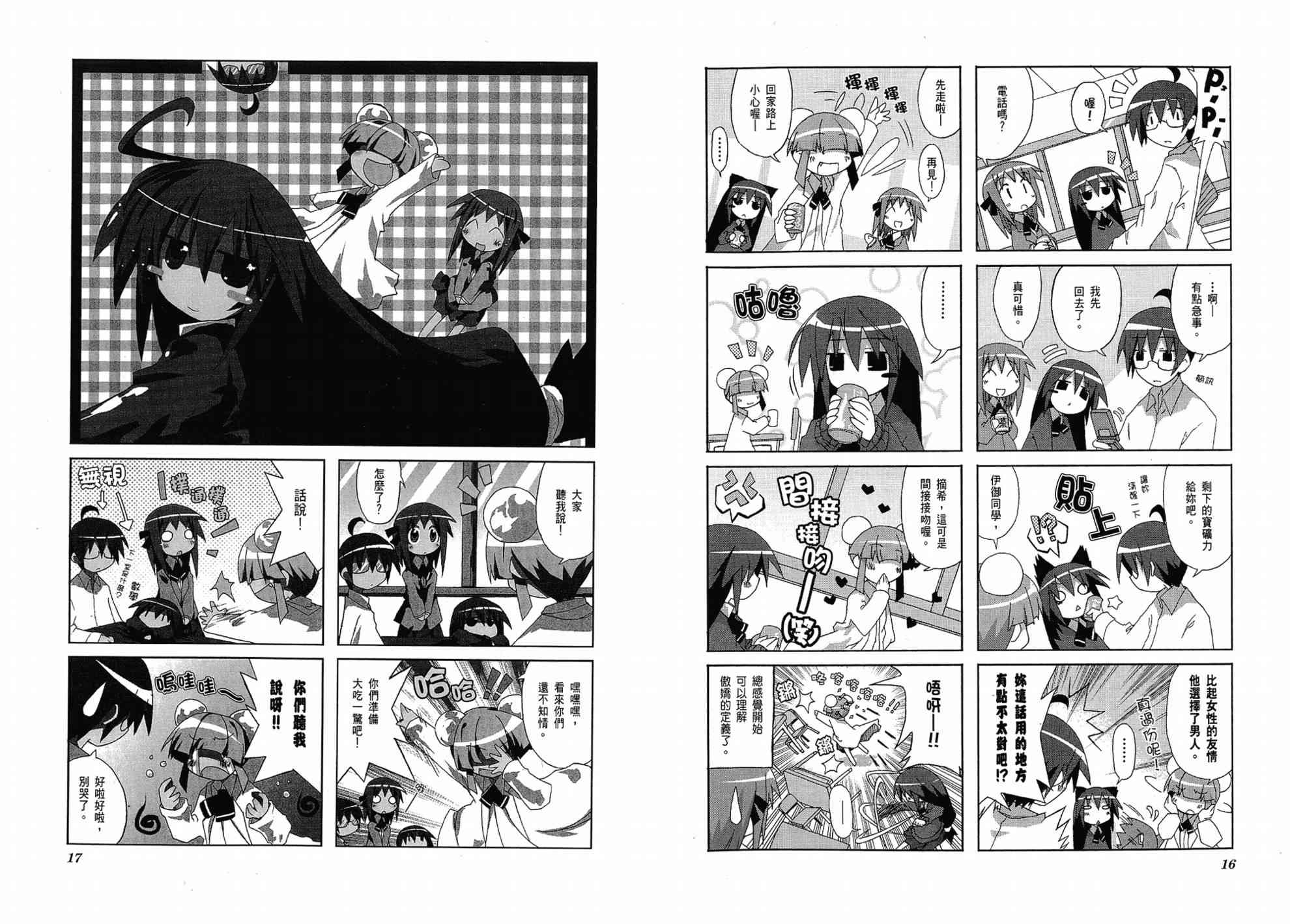 一起一起这里那里 - 第01卷 - 第12张图