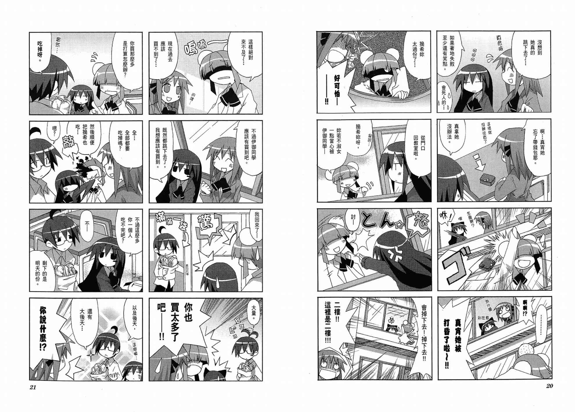 一起一起这里那里 - 第01卷 - 第14张图