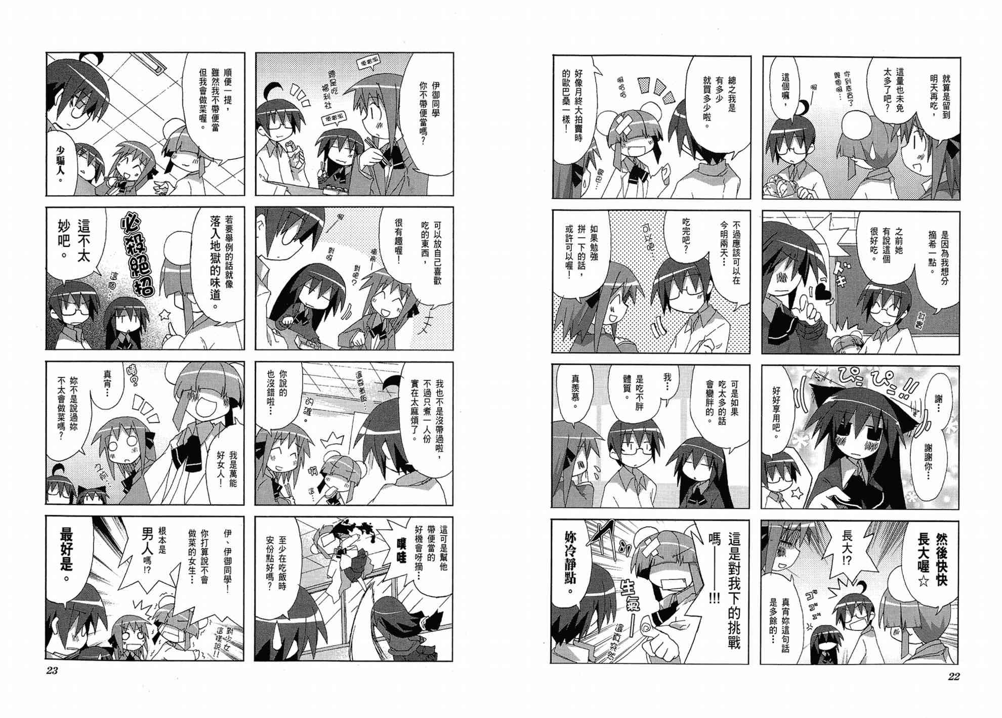 一起一起这里那里 - 第01卷 - 第15张图