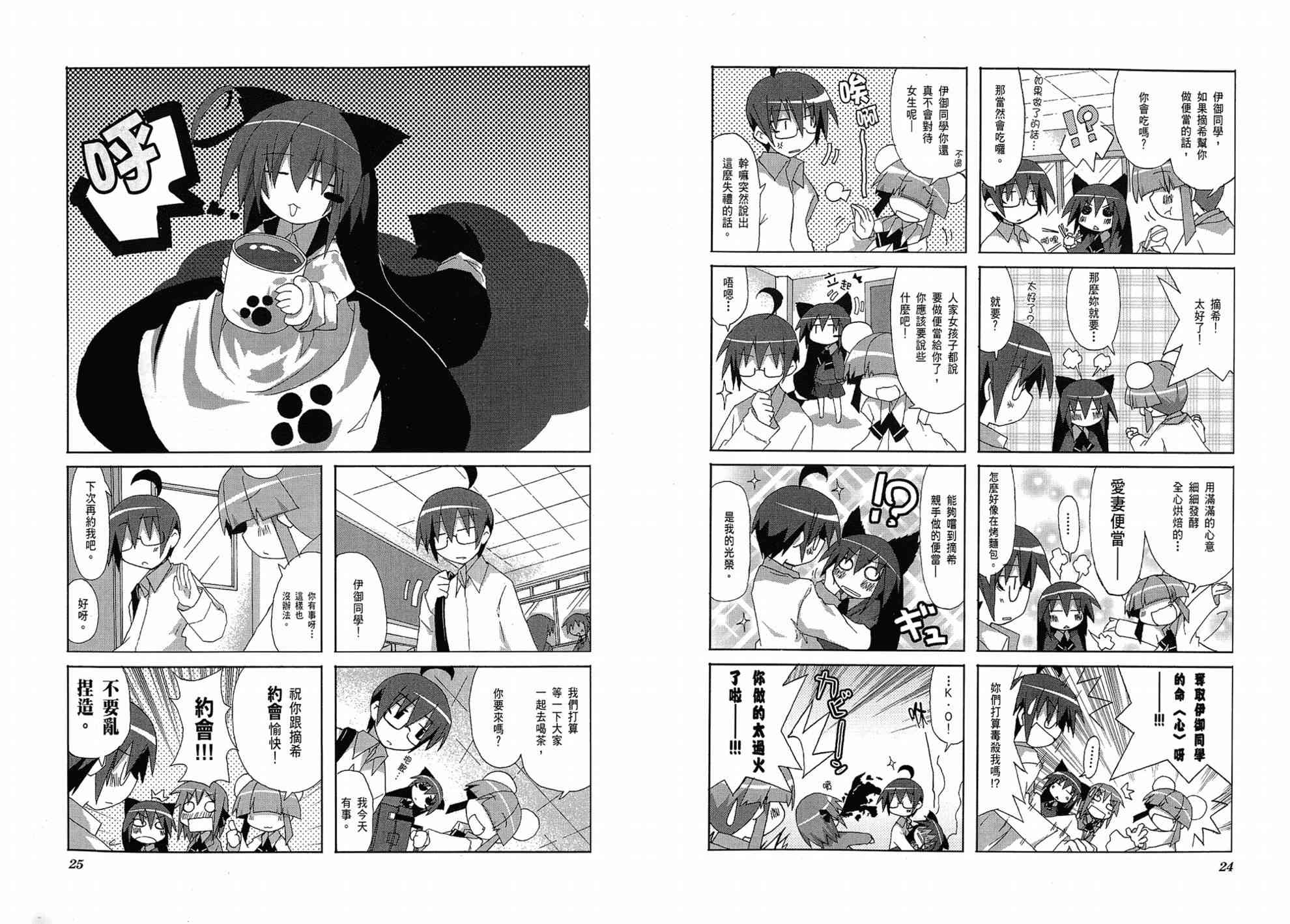 一起一起这里那里 - 第01卷 - 第16张图