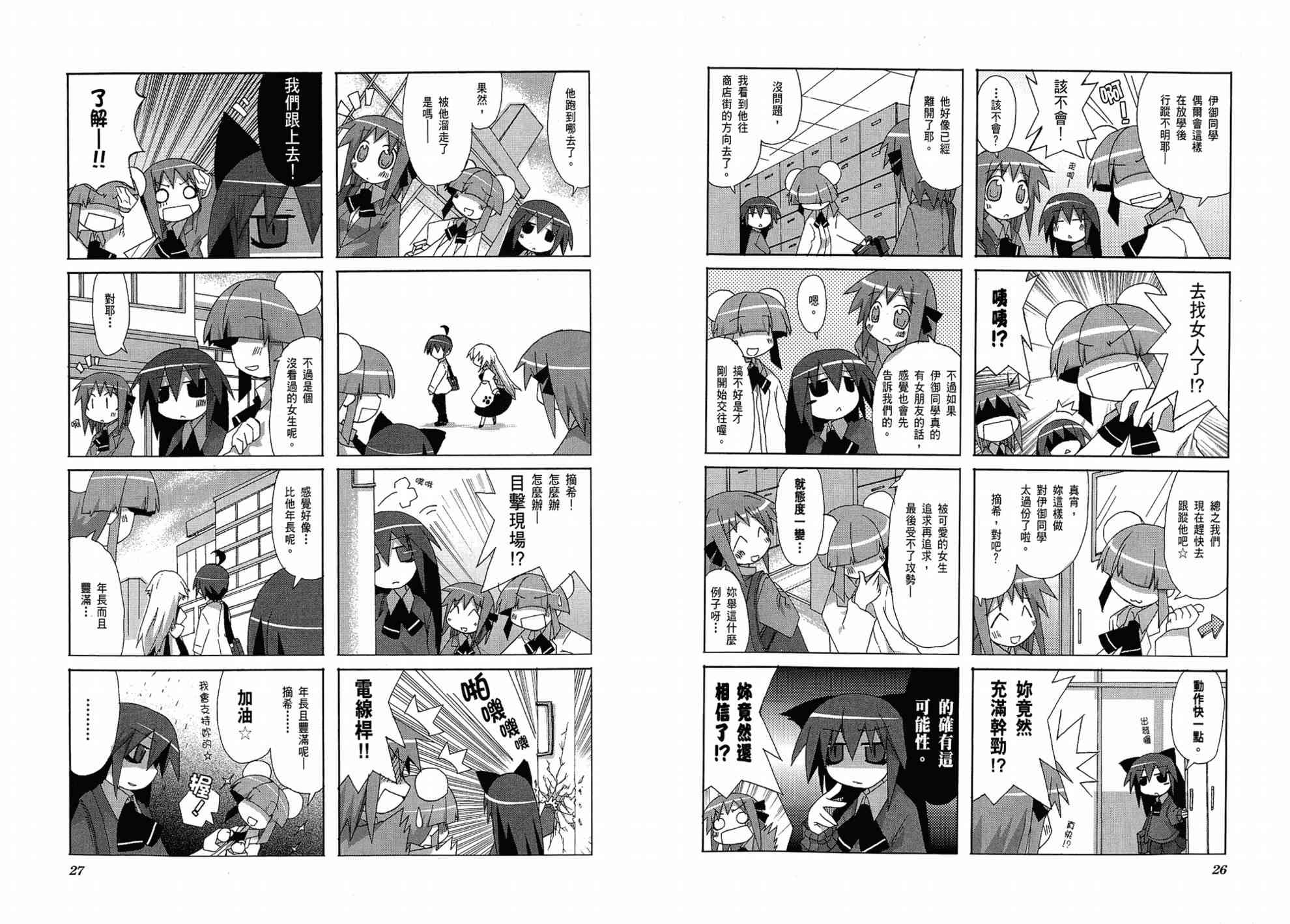 一起一起这里那里 - 第01卷 - 第17张图