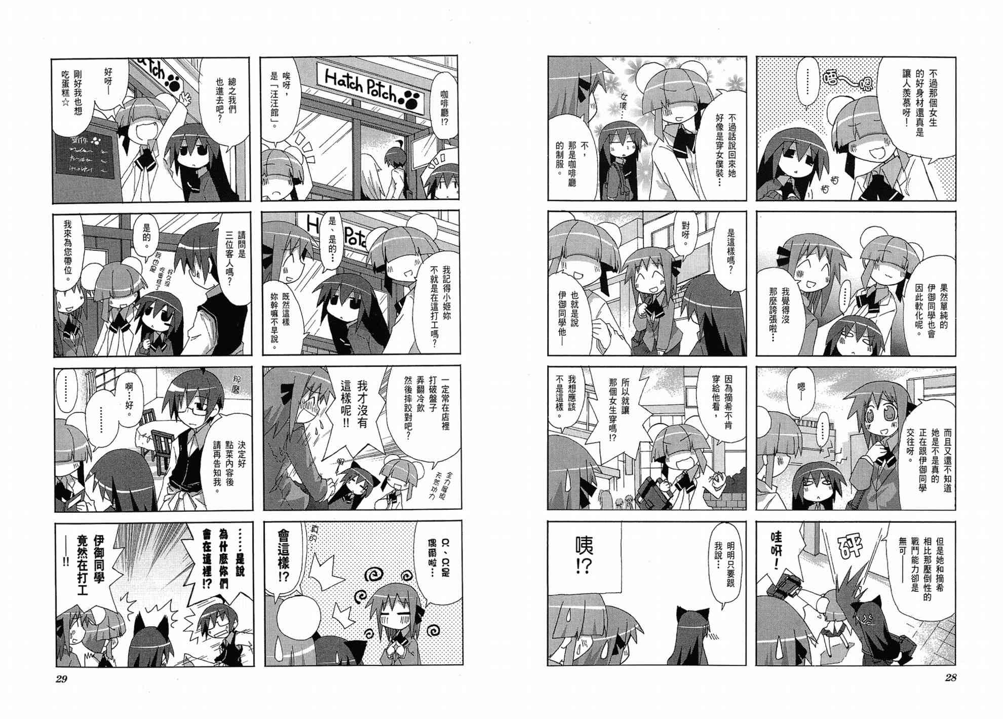 一起一起这里那里 - 第01卷 - 第18张图