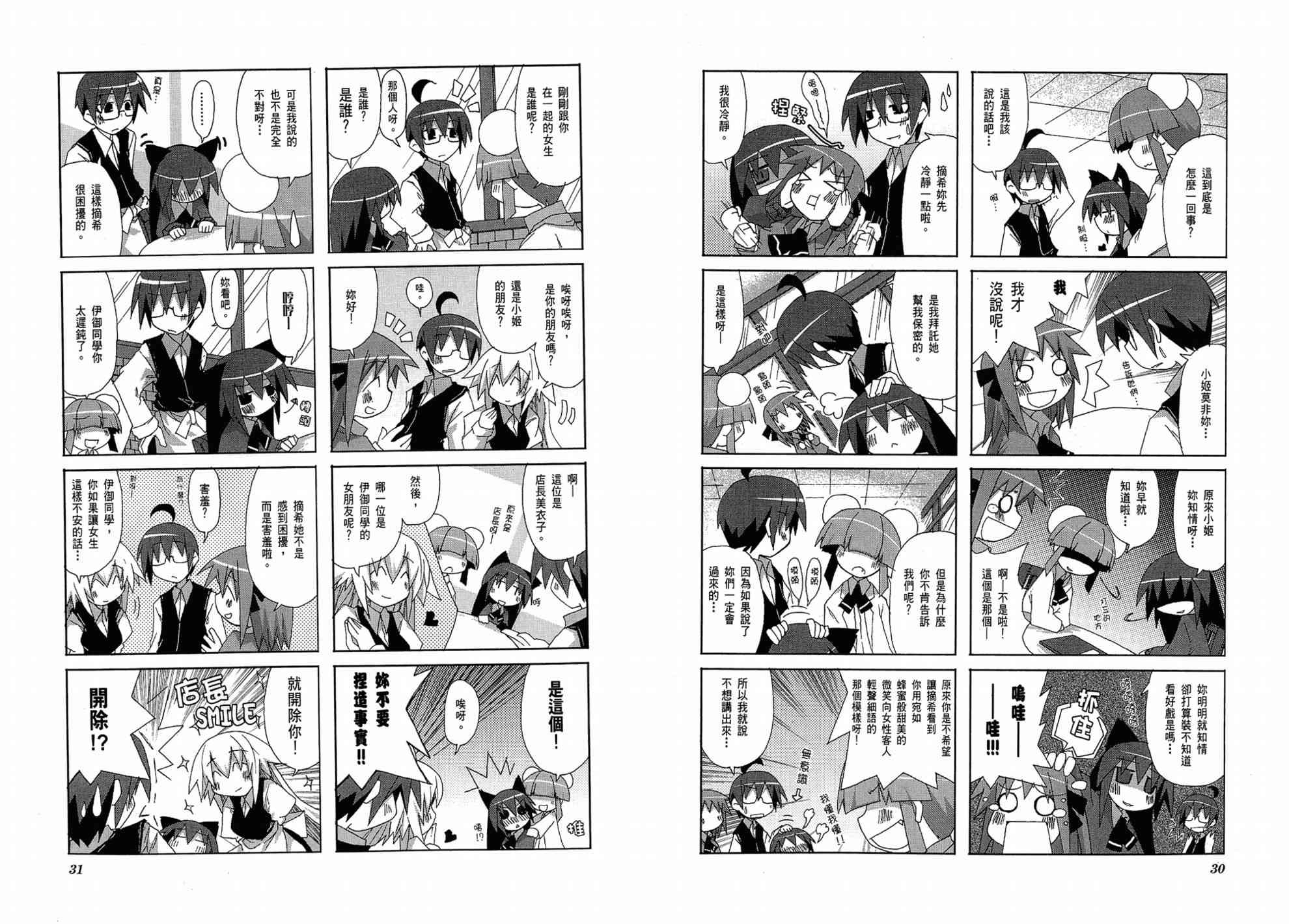 一起一起这里那里 - 第01卷 - 第19张图