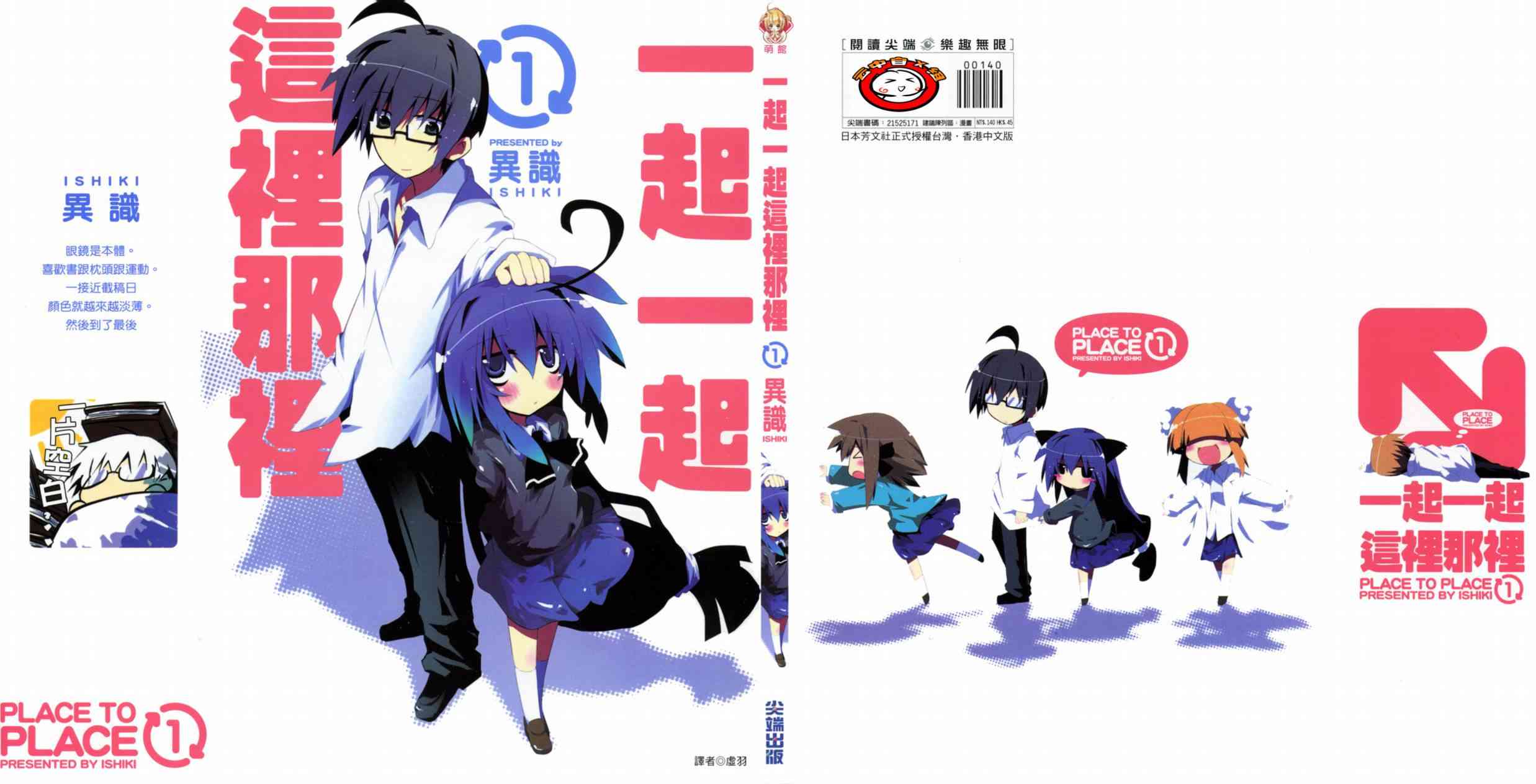 一起一起这里那里 - 第01卷 - 第1张图