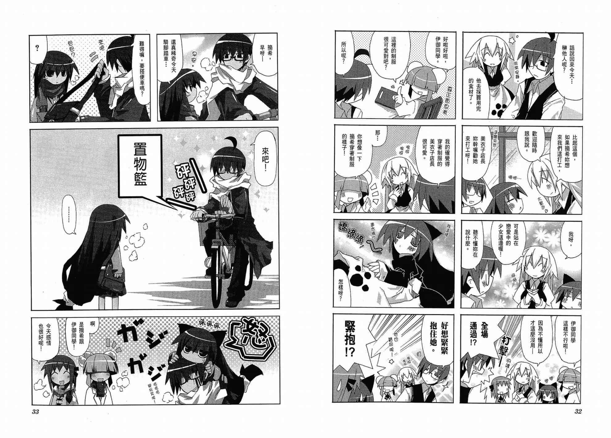 一起一起这里那里 - 第01卷 - 第20张图