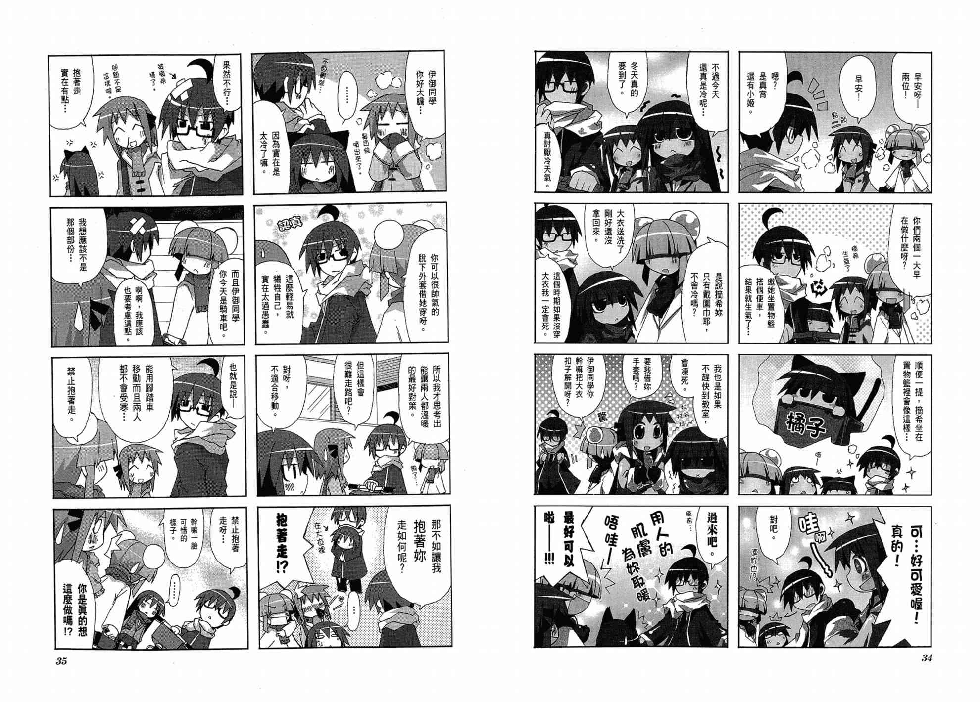 一起一起这里那里 - 第01卷 - 第21张图