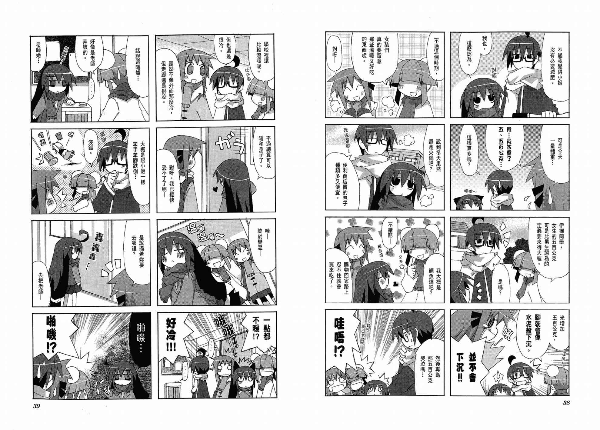 一起一起这里那里 - 第01卷 - 第23张图