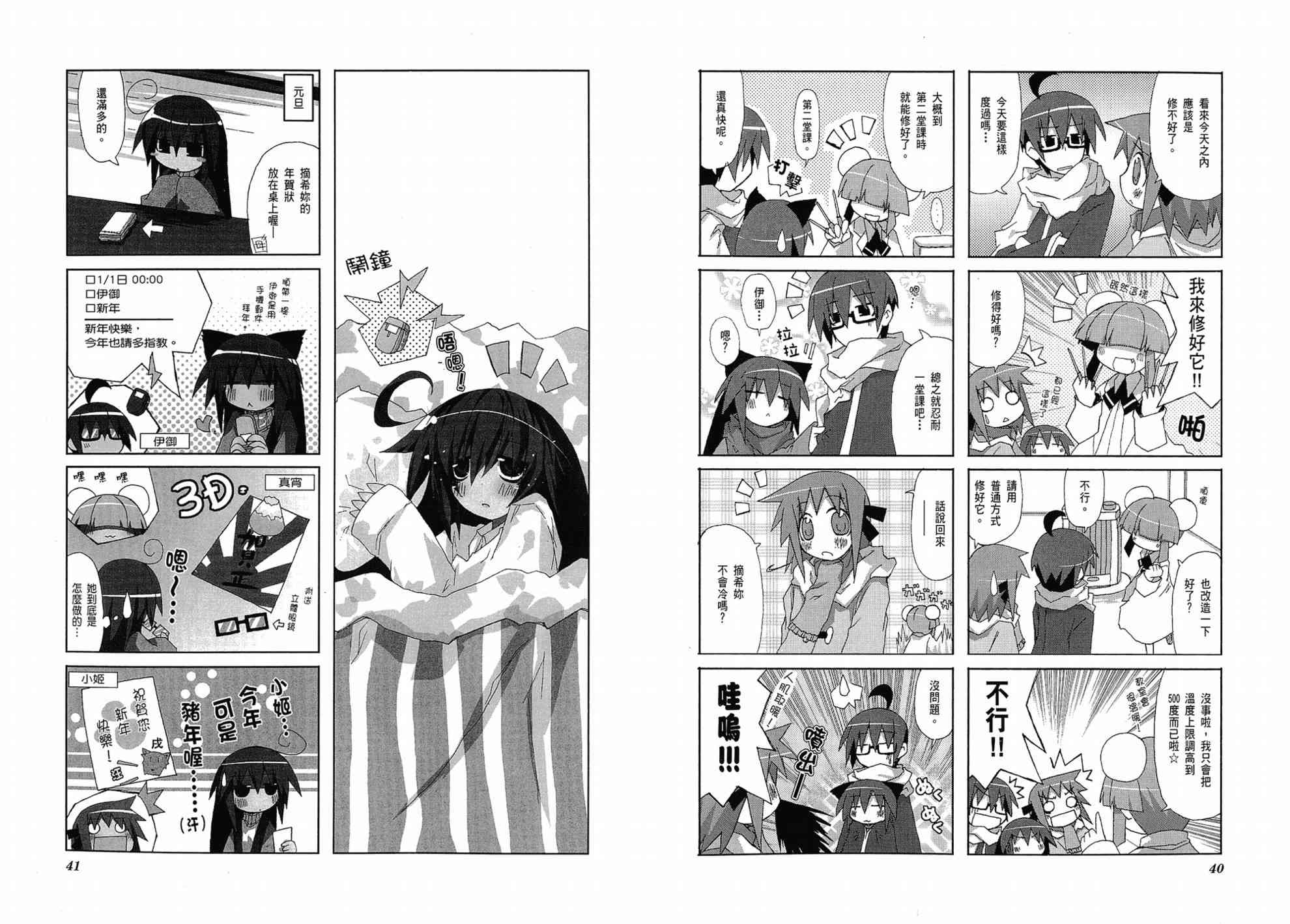 一起一起这里那里 - 第01卷 - 第24张图