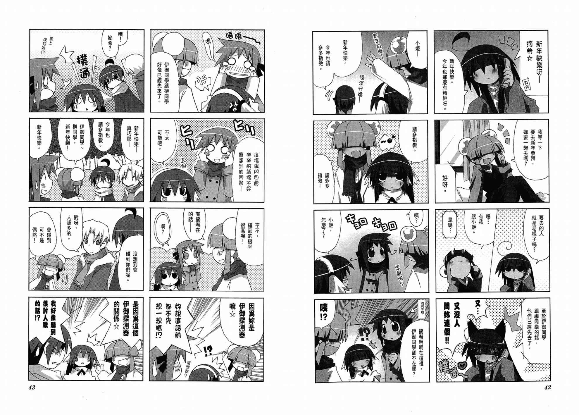 一起一起这里那里 - 第01卷 - 第25张图