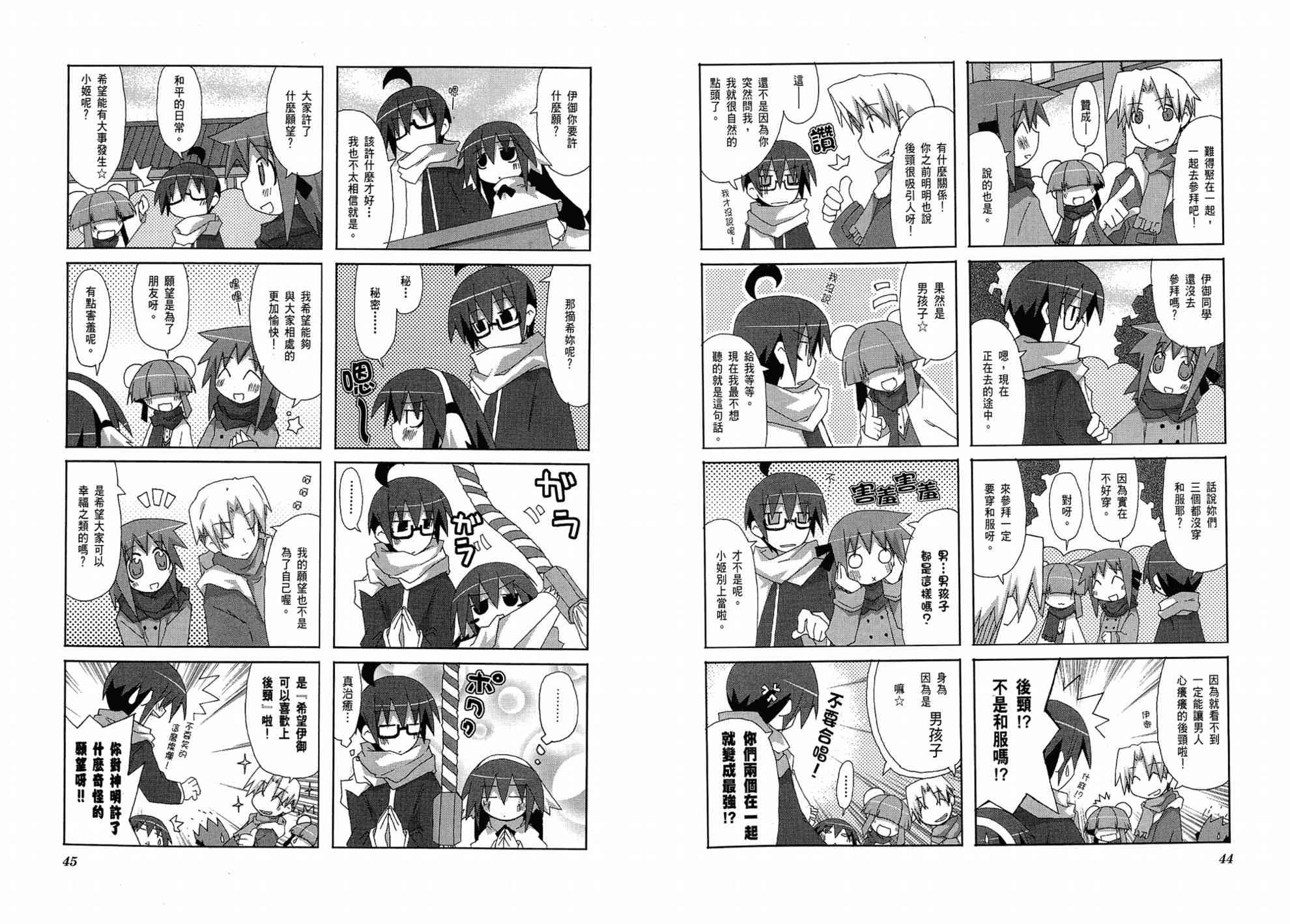 一起一起这里那里 - 第01卷 - 第26张图