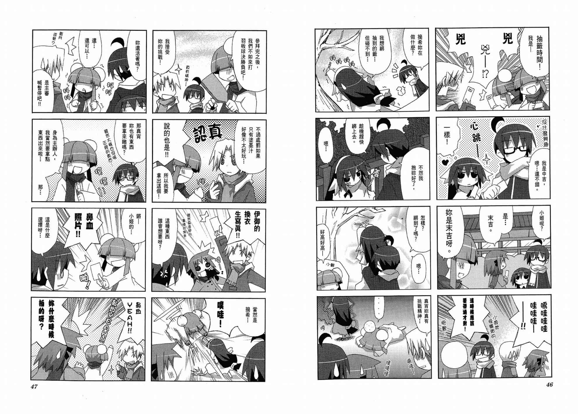 一起一起这里那里 - 第01卷 - 第27张图