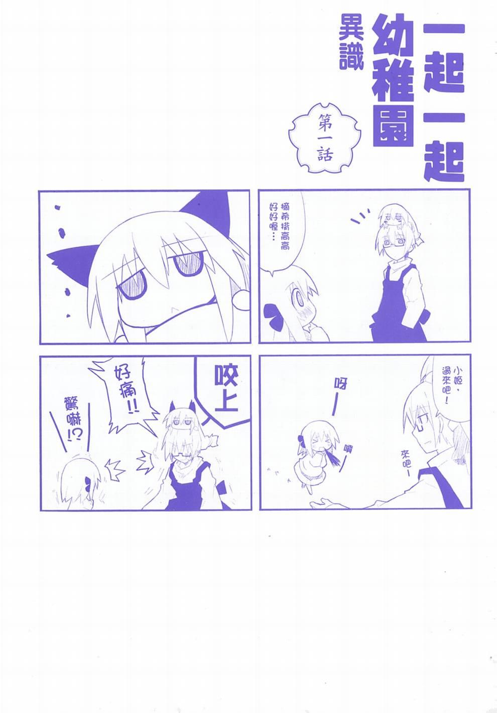 一起一起这里那里 - 第01卷 - 第2张图