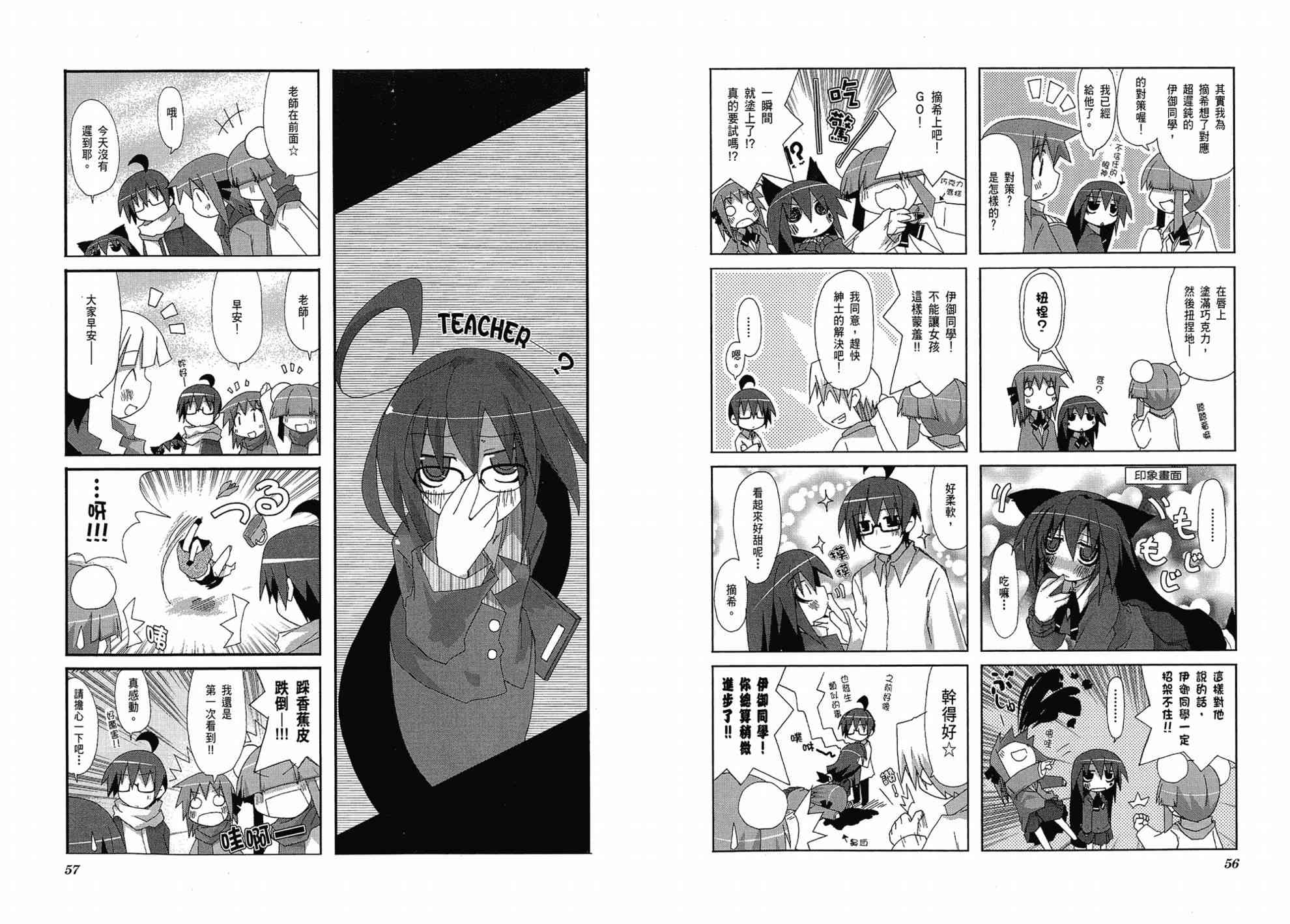 一起一起这里那里 - 第01卷 - 第32张图