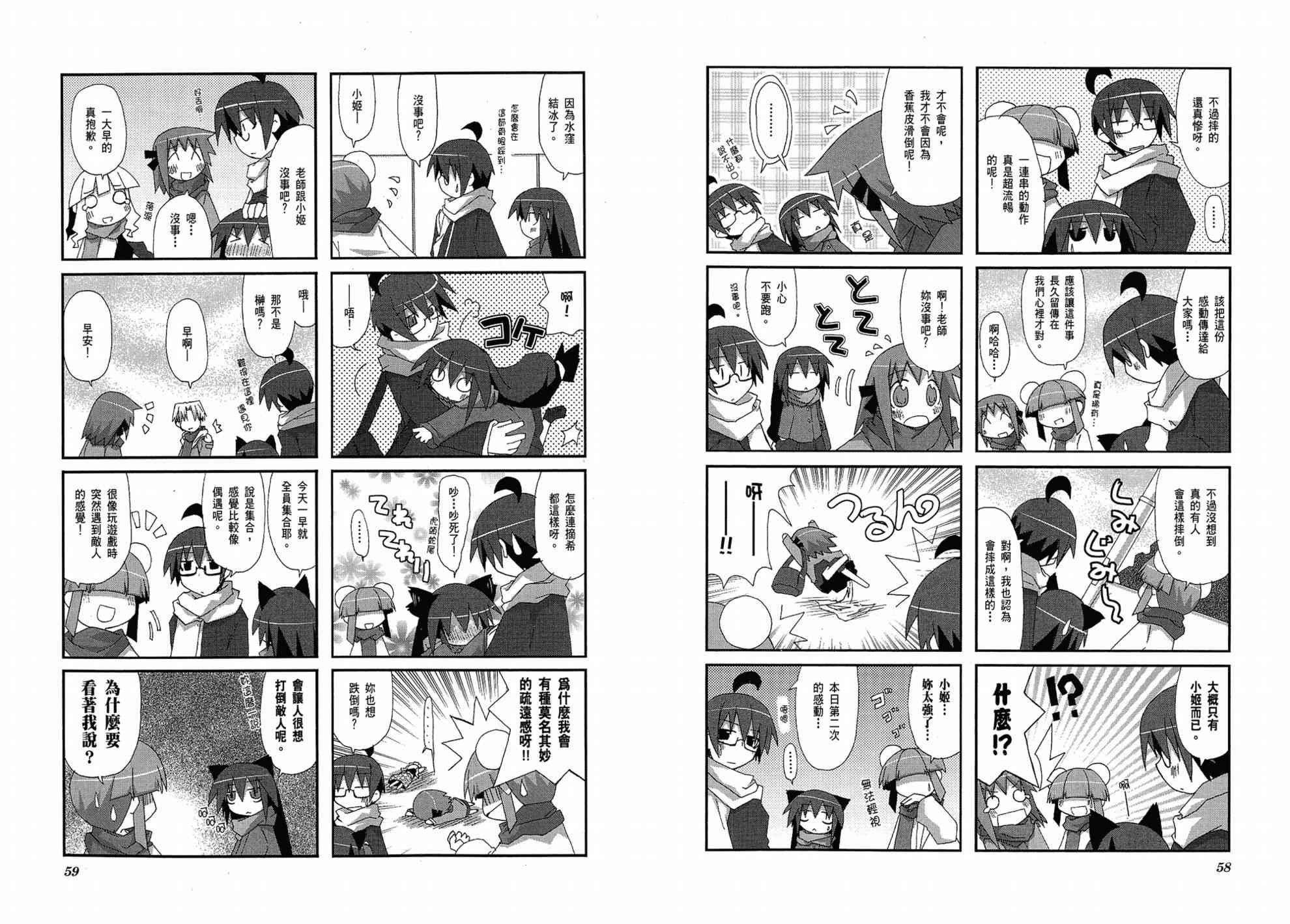 一起一起这里那里 - 第01卷 - 第33张图