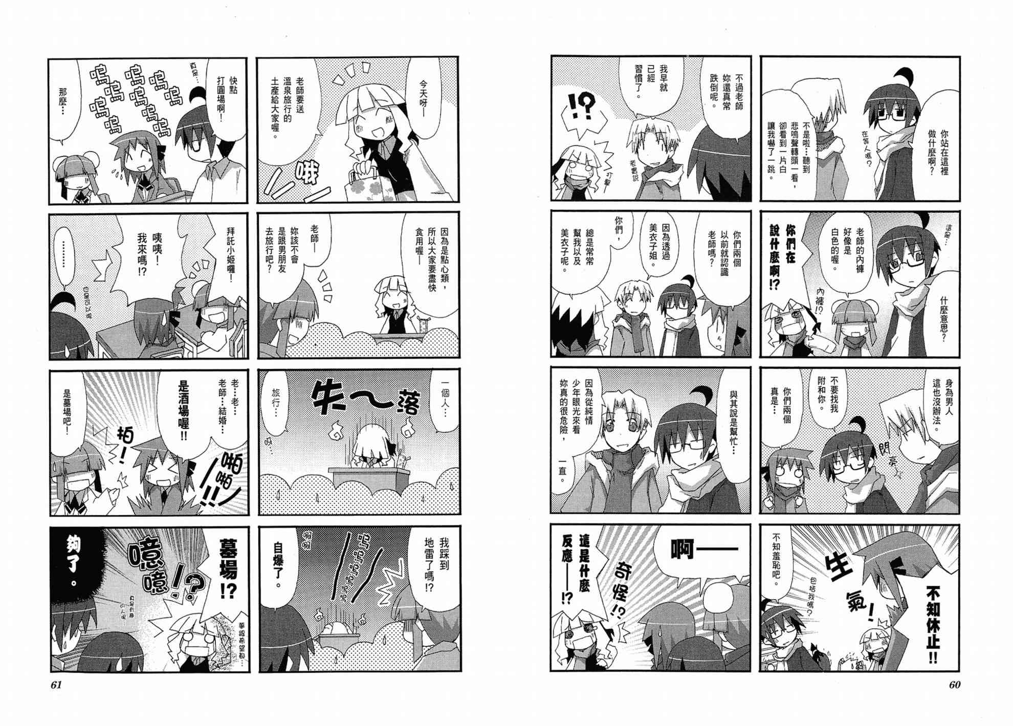 一起一起这里那里 - 第01卷 - 第34张图