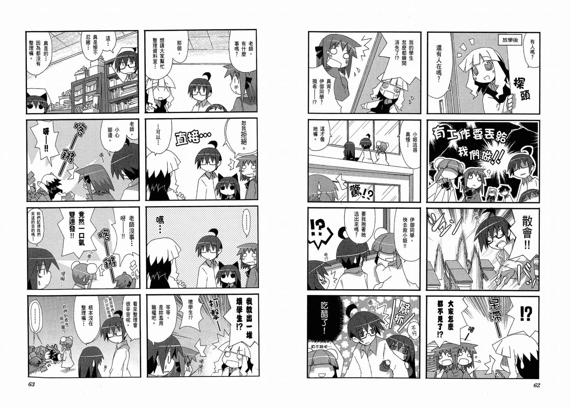 一起一起这里那里 - 第01卷 - 第35张图