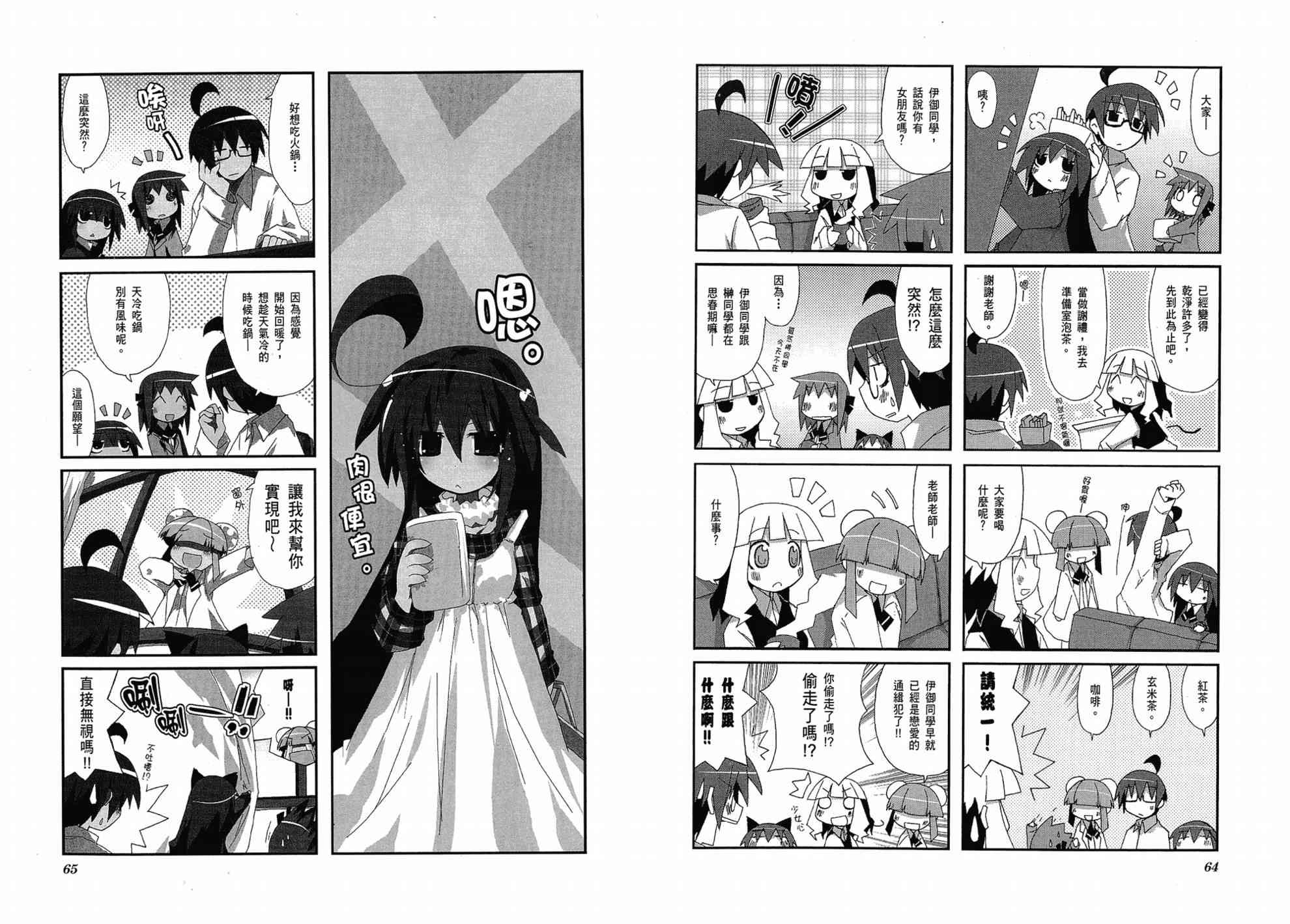 一起一起这里那里 - 第01卷 - 第36张图