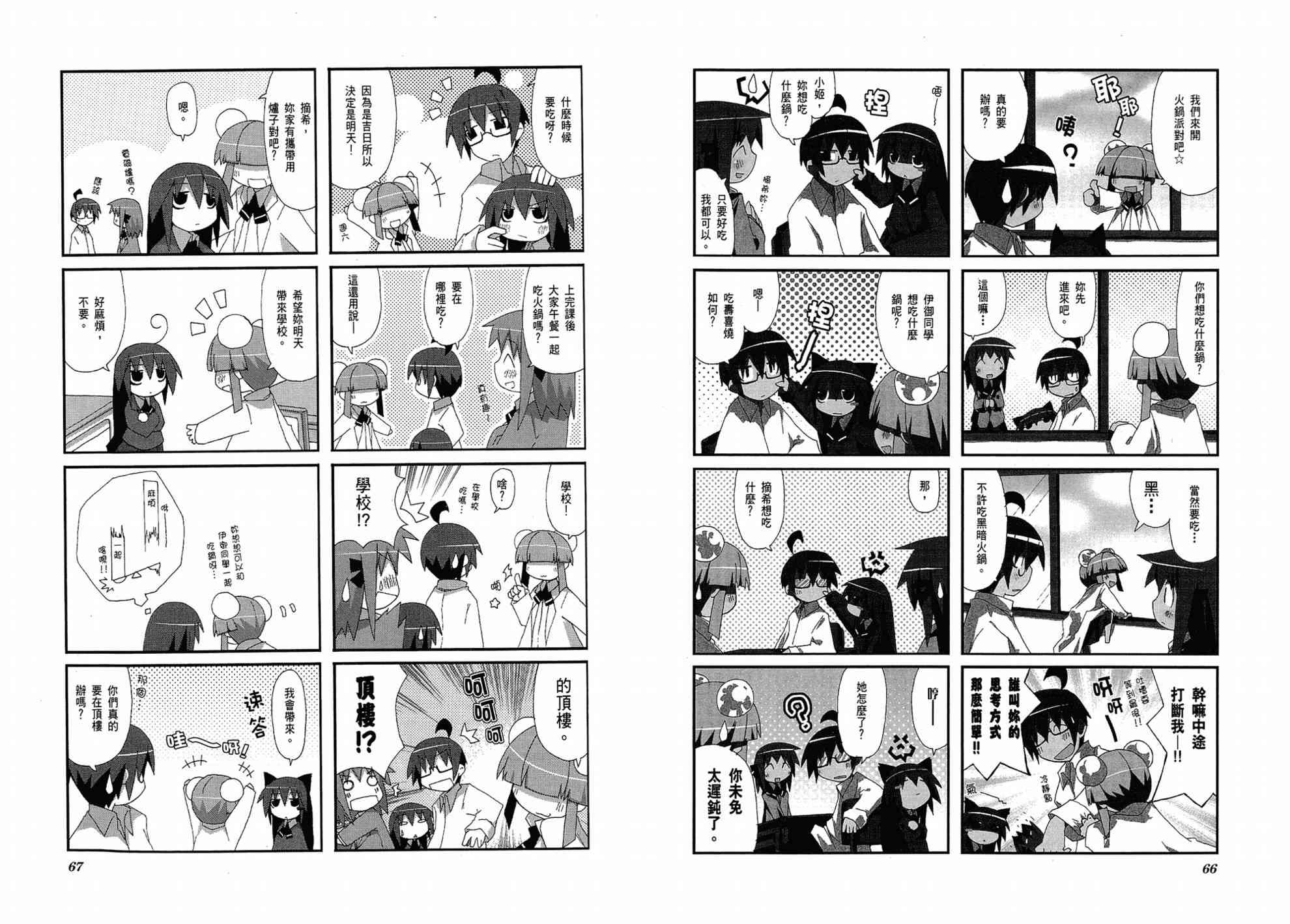 一起一起这里那里 - 第01卷 - 第37张图