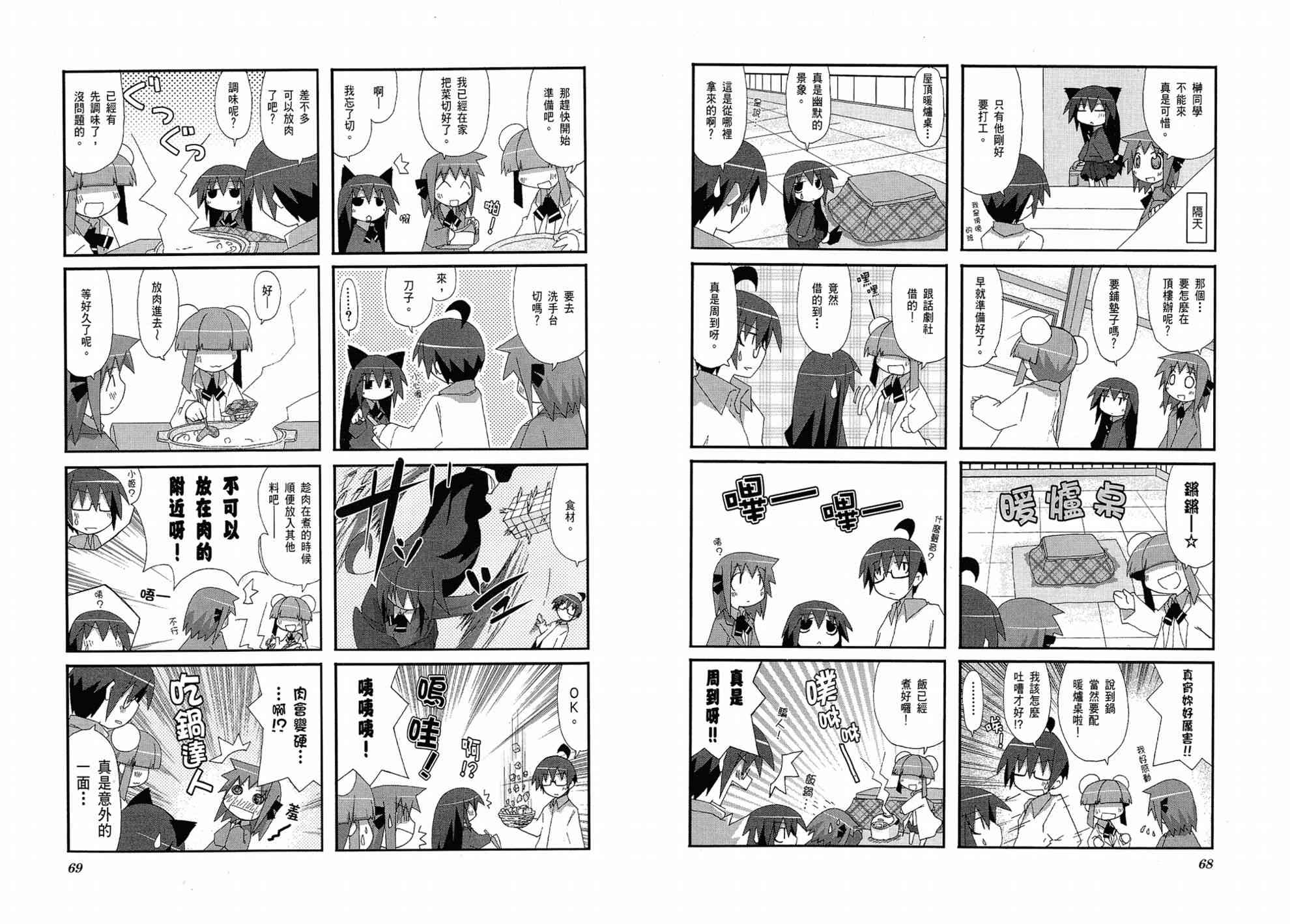 一起一起这里那里 - 第01卷 - 第38张图