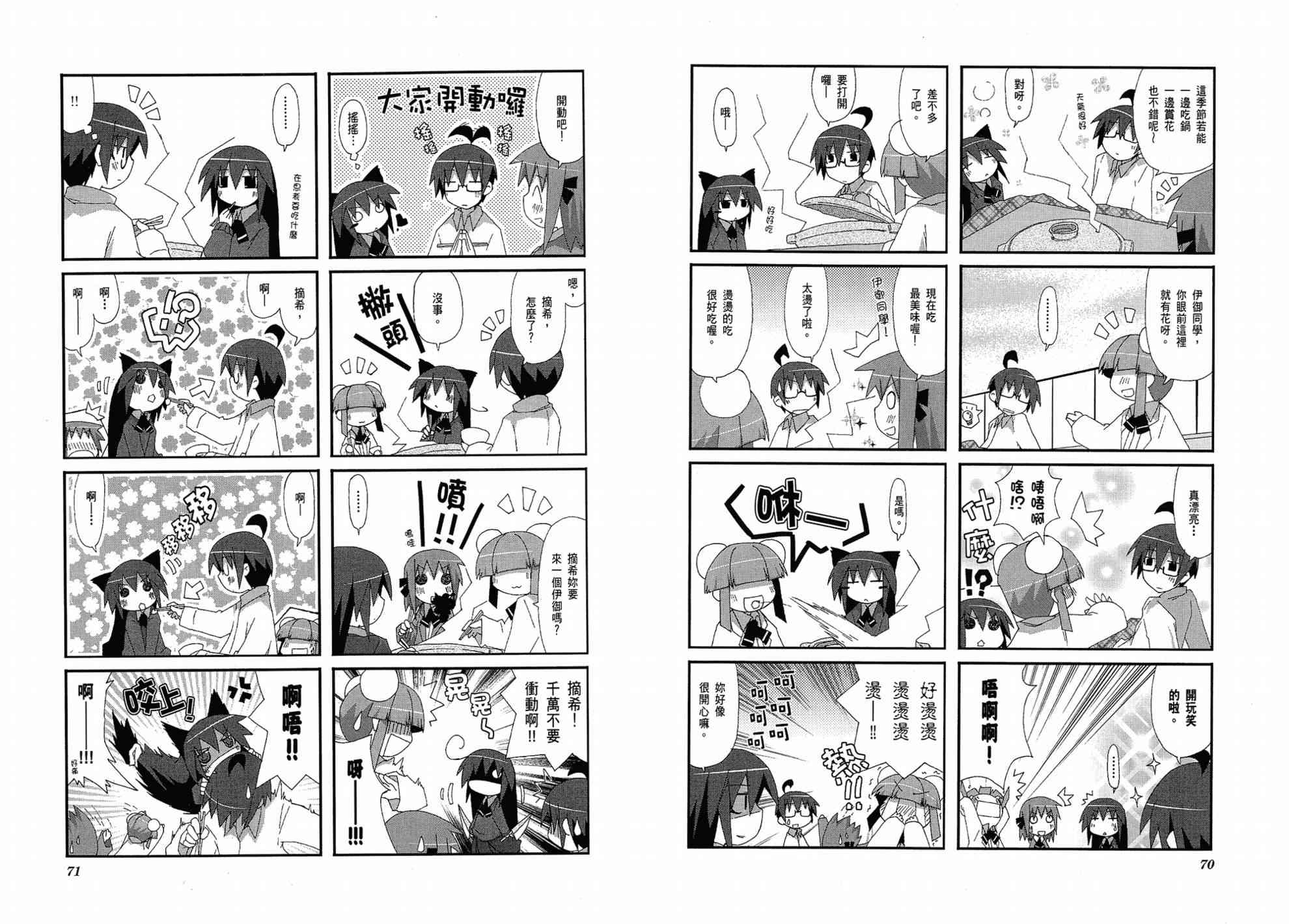 一起一起这里那里 - 第01卷 - 第39张图