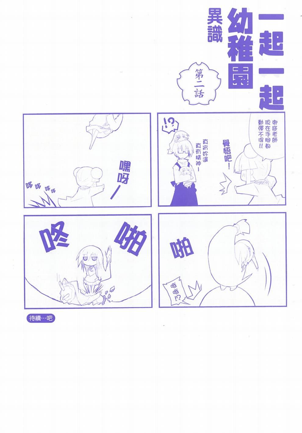 一起一起这里那里 - 第01卷 - 第3张图