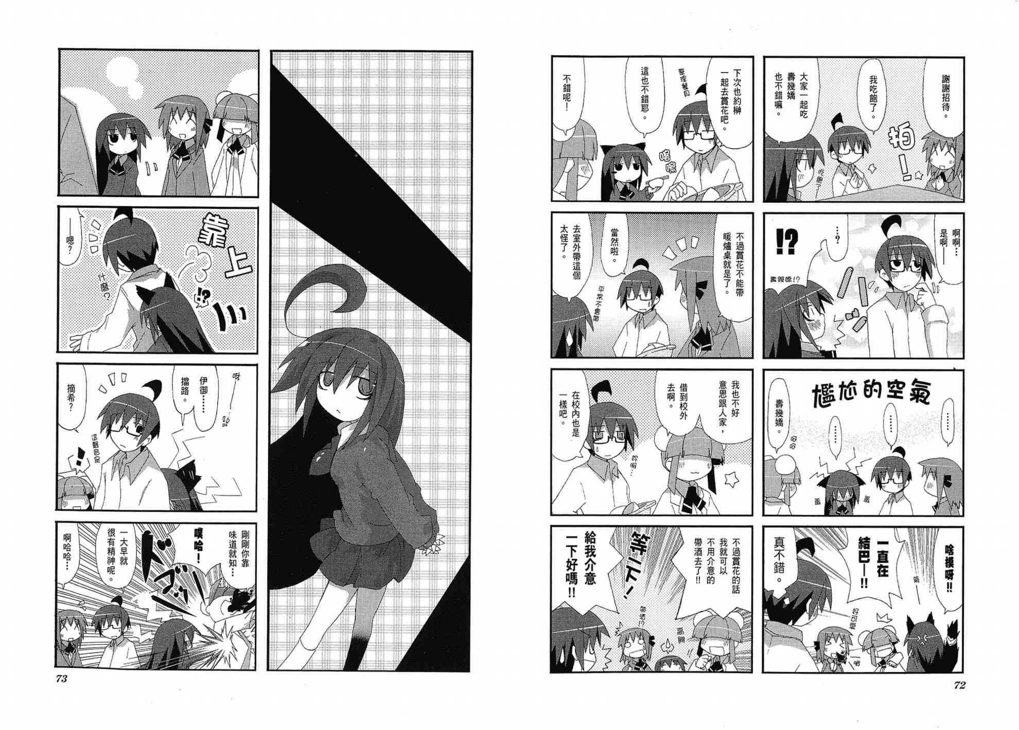 一起一起这里那里 - 第01卷 - 第40张图