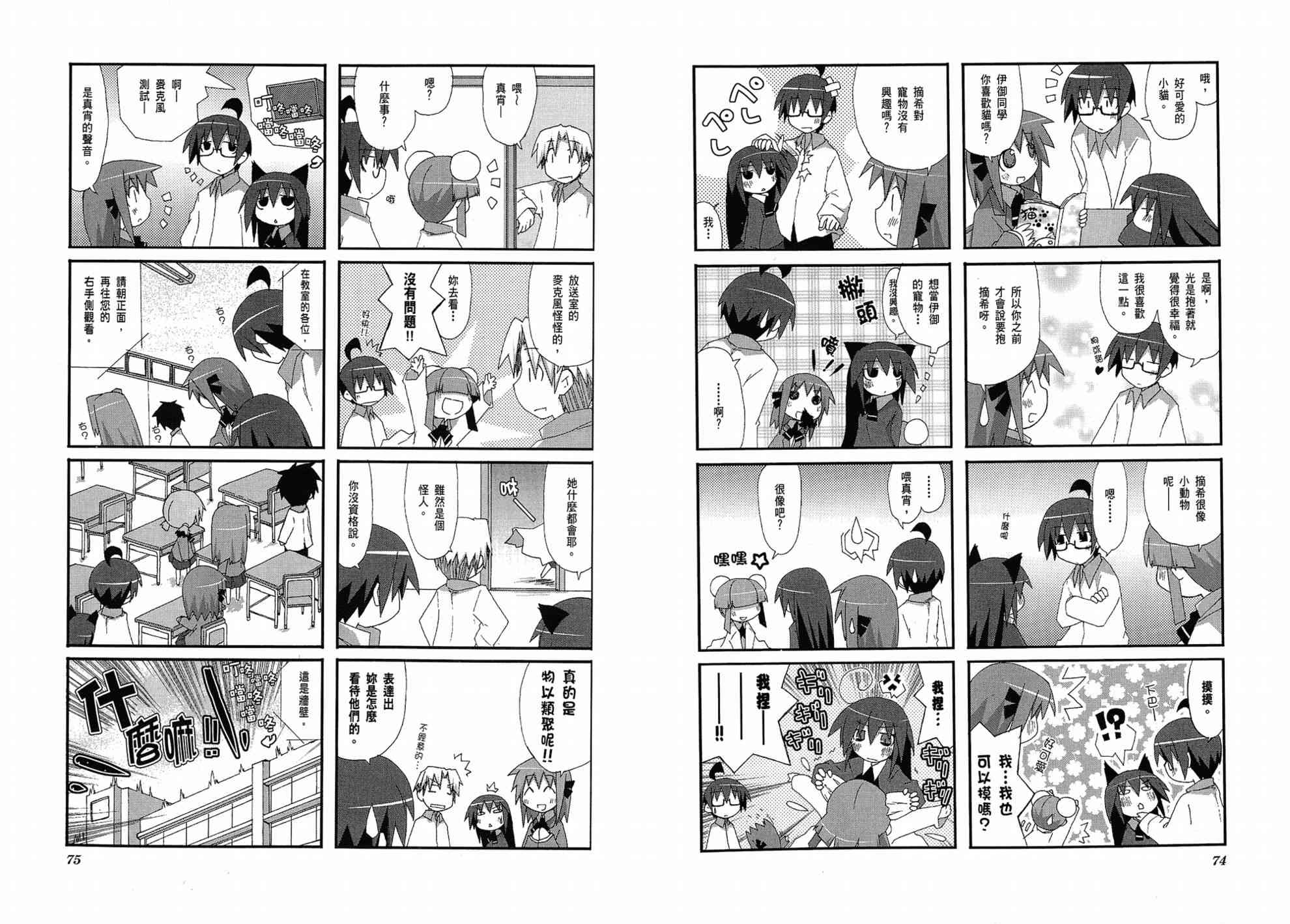 一起一起这里那里 - 第01卷 - 第41张图