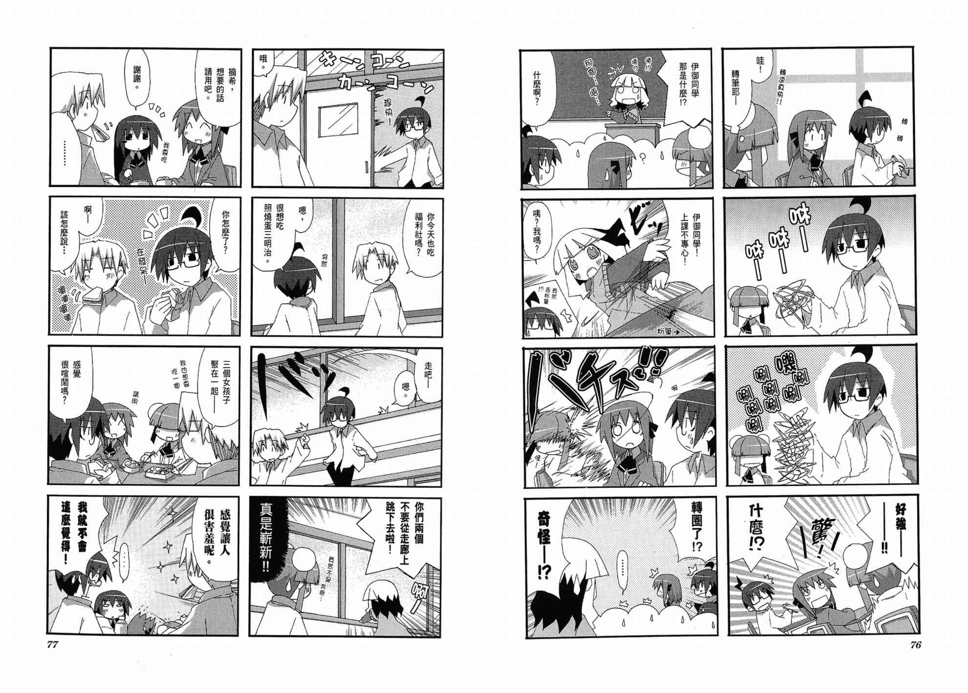 一起一起这里那里 - 第01卷 - 第42张图